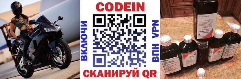 закладки  Власиха  Codein напиток Lean (лин) 